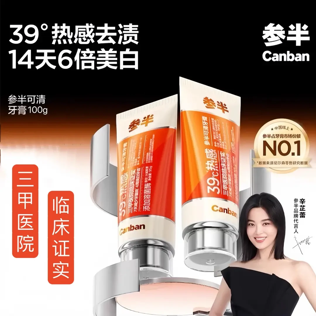 参半可清牙膏溶菌酶热感39°溶渍美白口气清新牙菌斑含氟90g护理