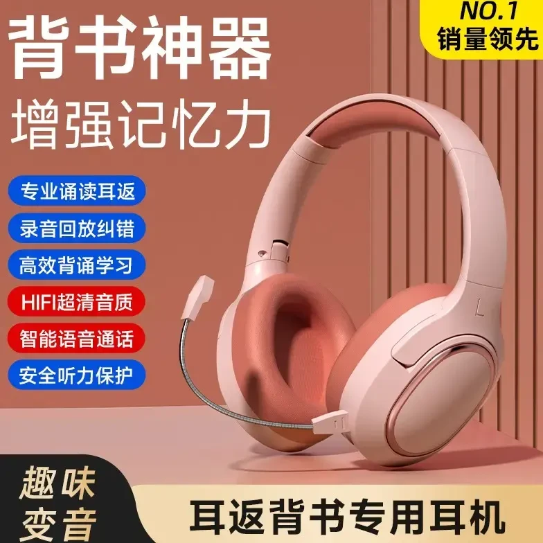 学生耳返耳机儿童头戴式无线蓝牙录音背书神器高音质晨读诵读礼物