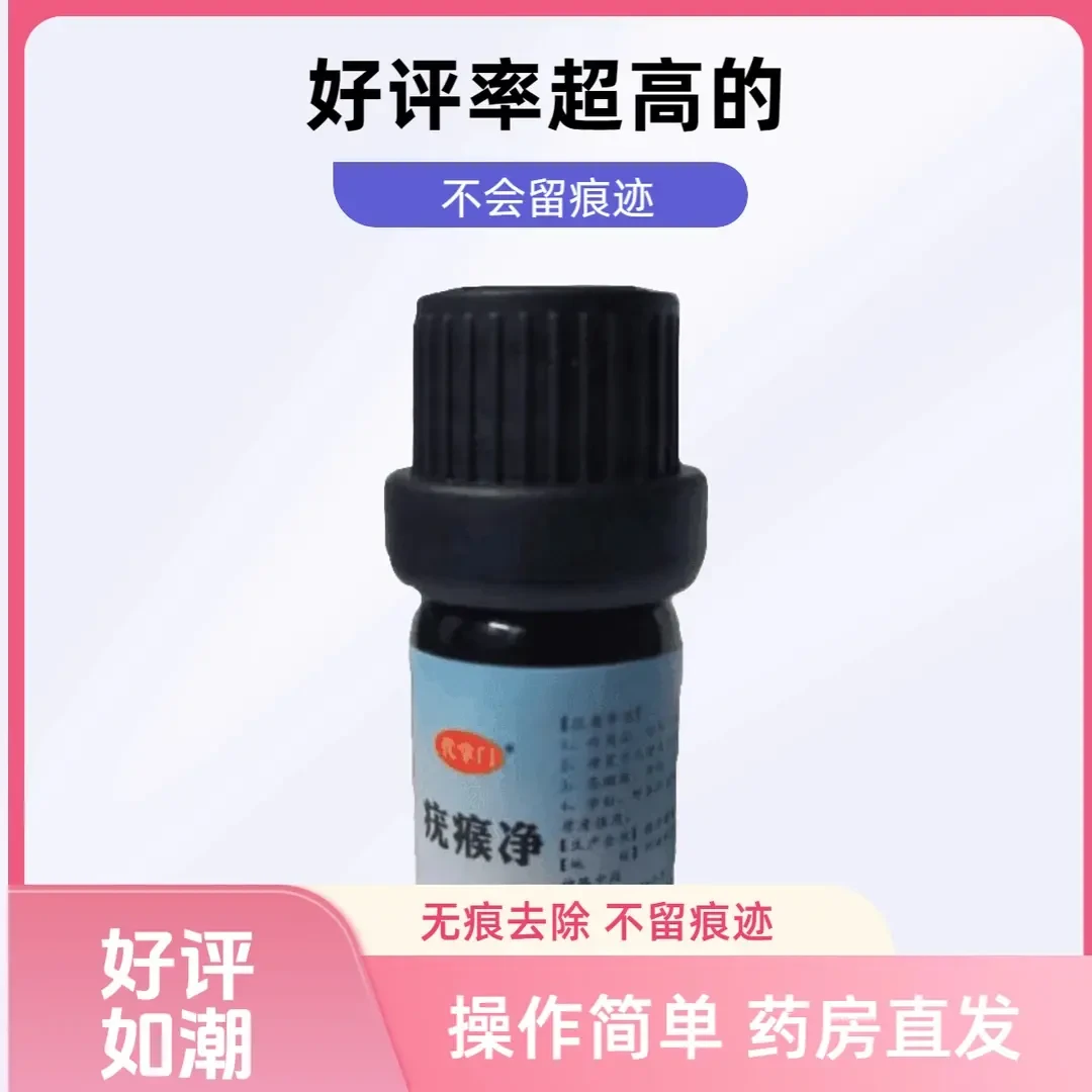 【无痕去脸上】正品小痦子膏去扁平肉刺去脖子丝状肉条小疙瘩去黑点