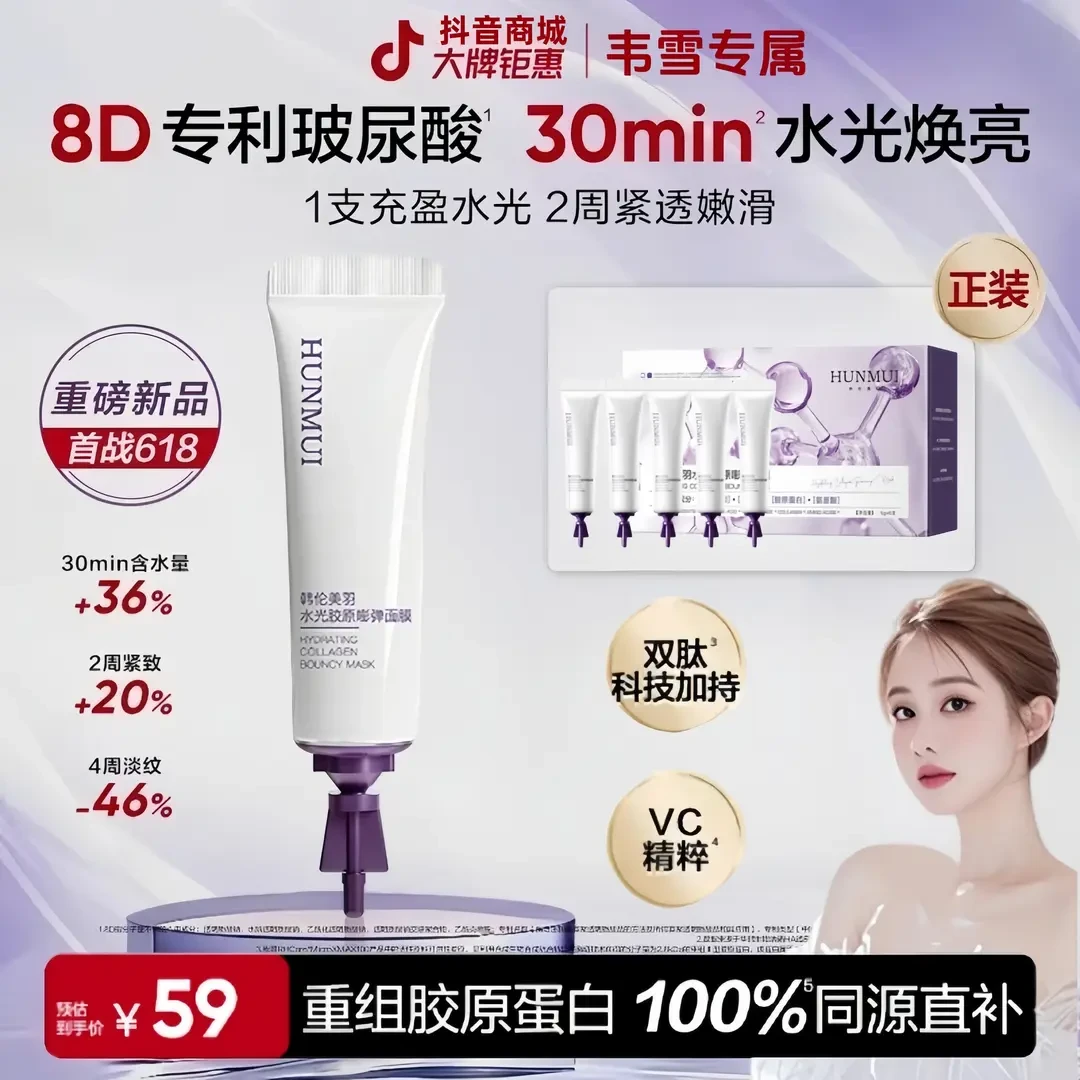 【明星专属】韩水光胶原嘭弹面膜束渗透淡纹紧致去黄提亮睡眠面膜女