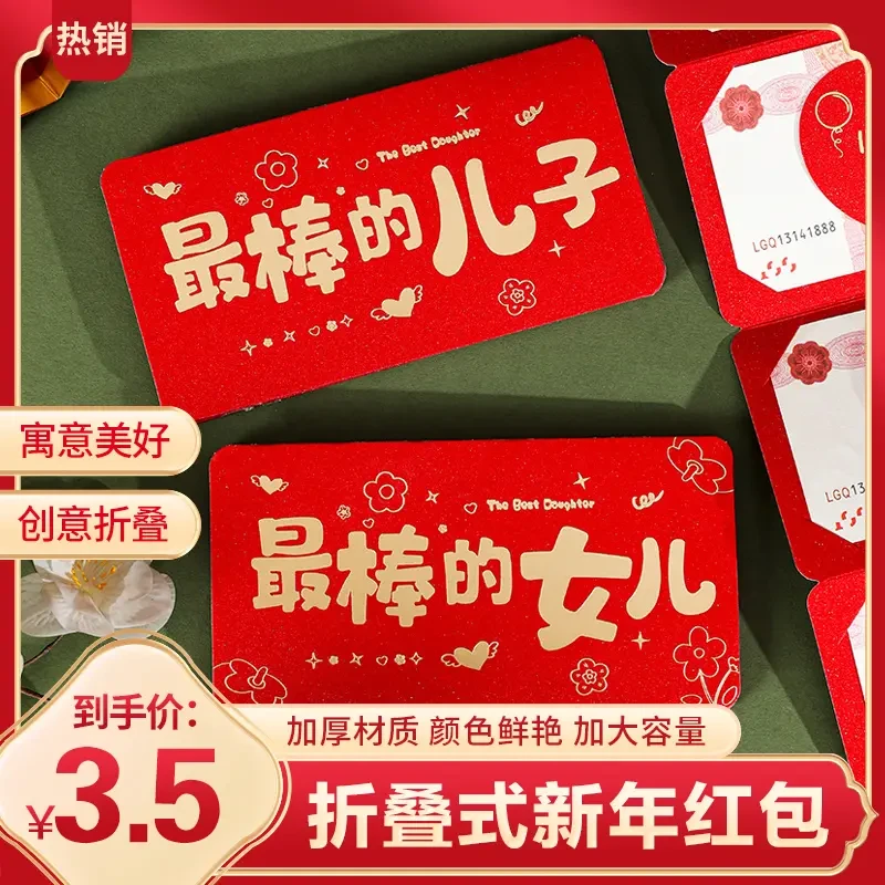 【三块五】2025年新年祝福红包送儿子女儿生日红包新年快乐折叠式