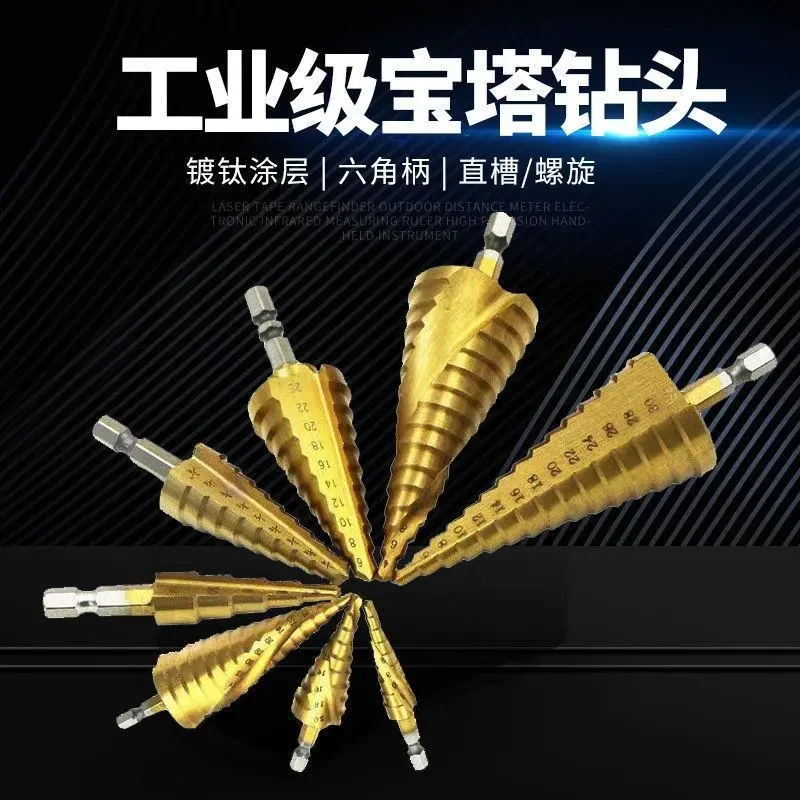 新款宝塔钻头扩孔圆孔镀钛涂层六角柄直槽螺旋槽镀钛木工锥形钻头