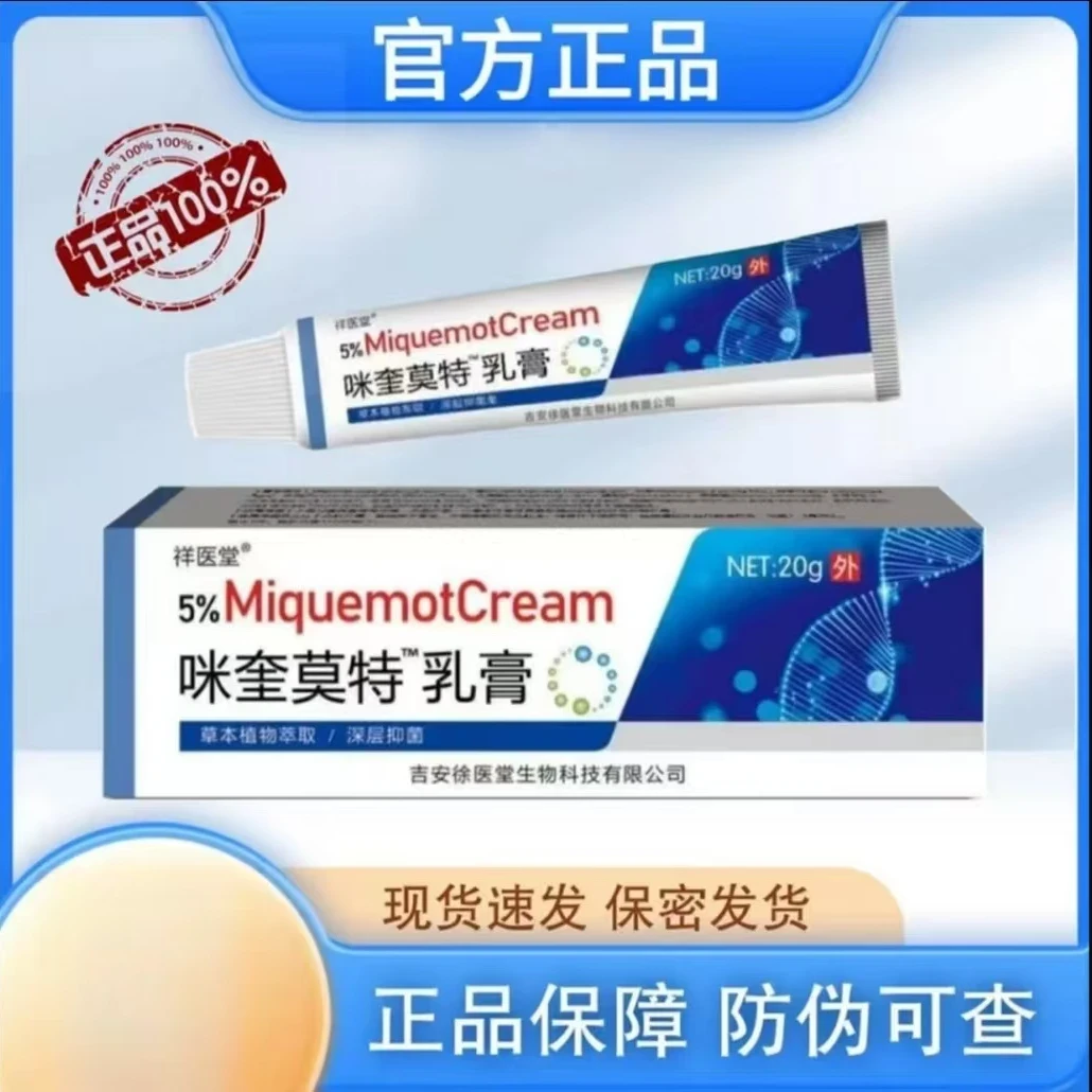 咪奎莫特乳膏5%寻常丝状扁平刺猴肉粒疙瘩20g/支软膏外用正品包邮