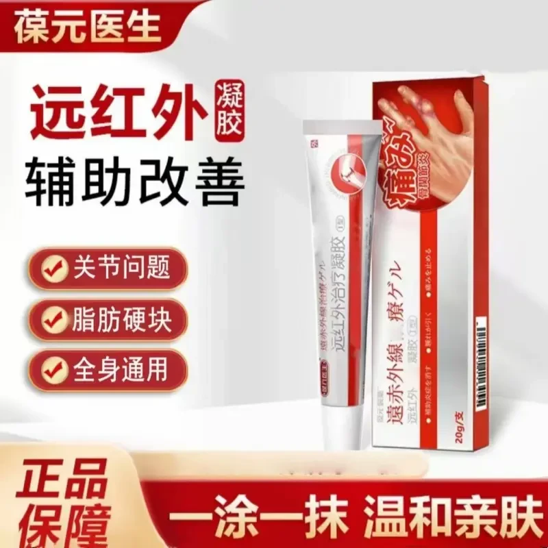【官方旗舰】葆元医生远红外凝胶冷敷关节肩周颈椎腰椎不适外用涂抹