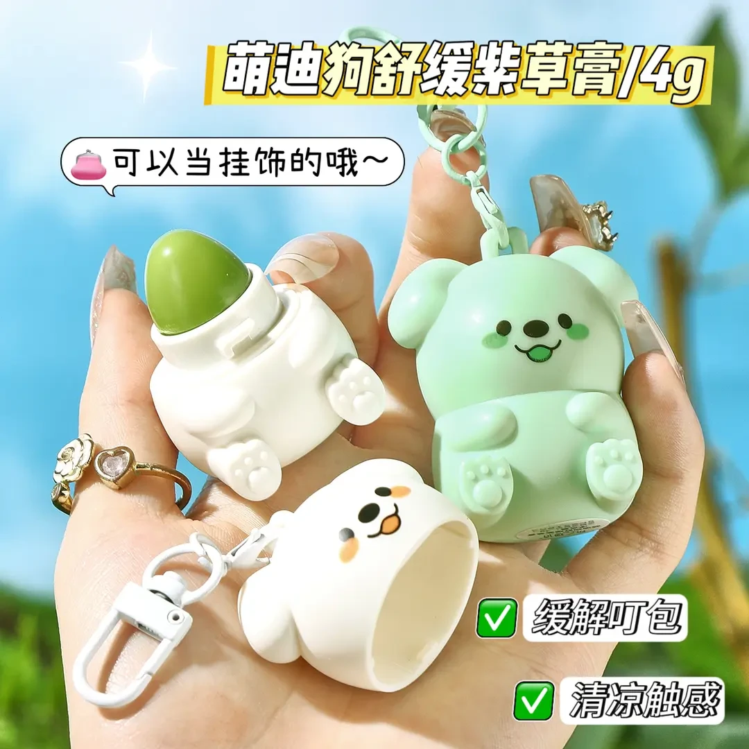 萌迪狗舒缓紫草膏草本植萃清凉蚊虫叮咬宝宝儿童舒缓棒夏止痒止汗