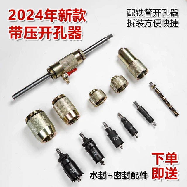 升级款带压开孔器自来水管道不停水地暖开孔神器铁管消防工具钻头