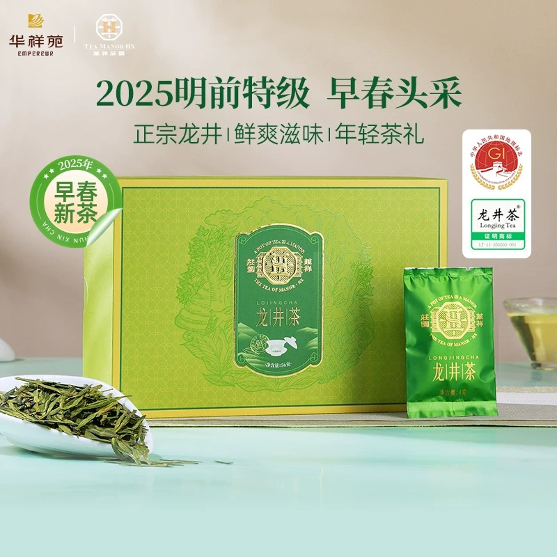 【送试泡】华祥苑特级绿茶 华祥庄园越州明前龙井高山早春头采56g