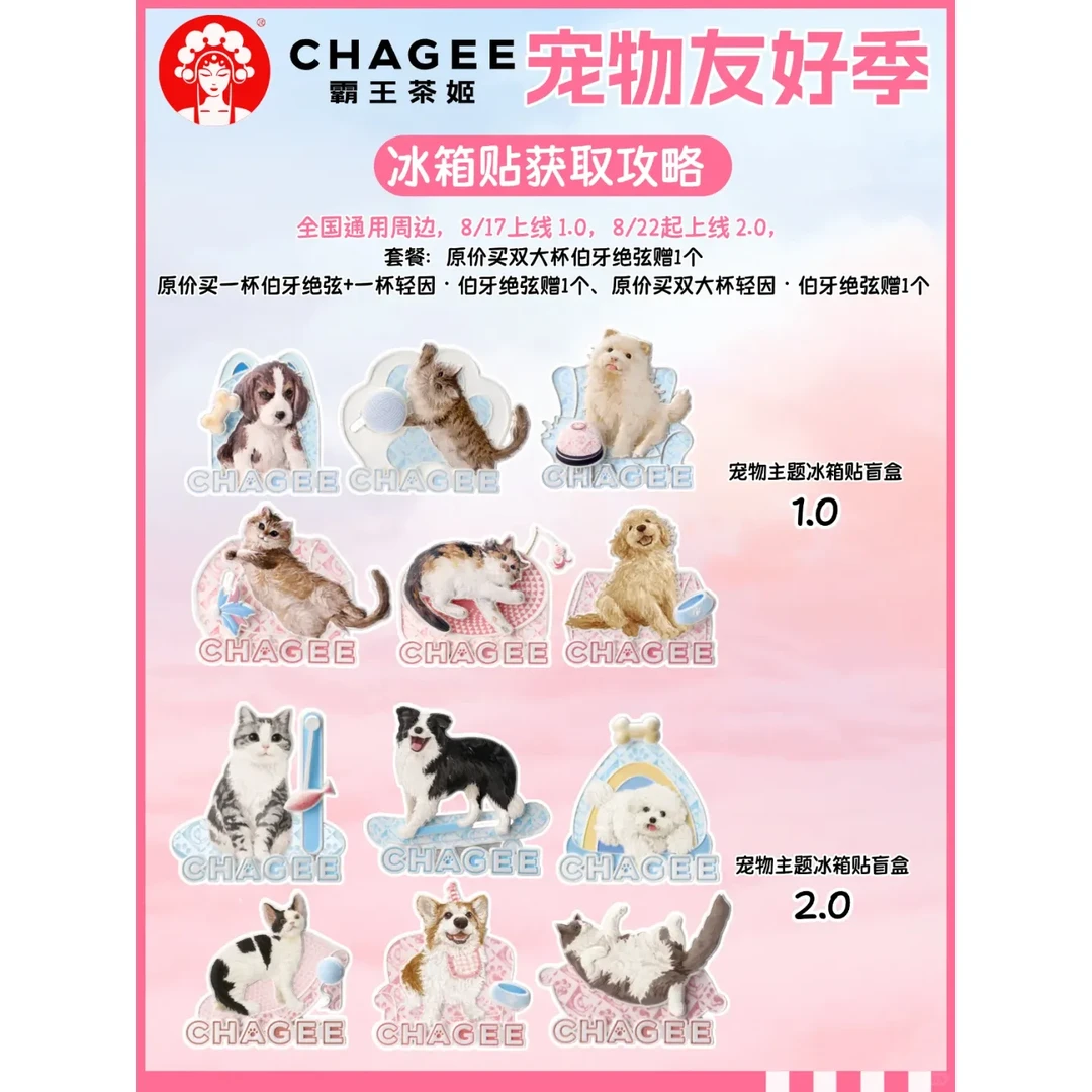 新款霸王茶姬周边宠物呆萌可爱比格金毛三花冰箱贴收藏送闺蜜礼物