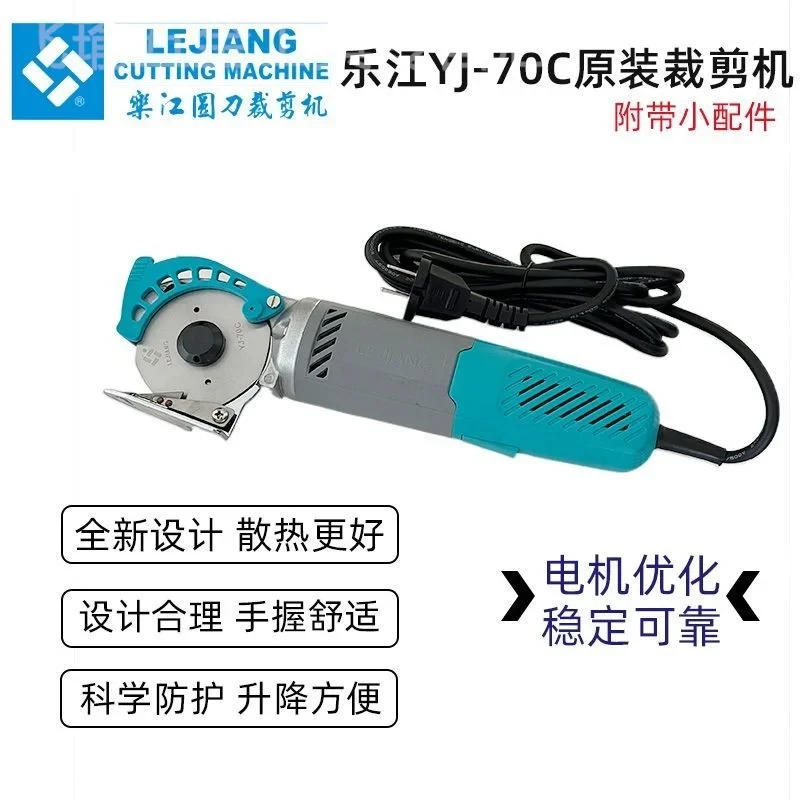 日本精工乐江YJ70C电动圆刀裁剪机70A升级版微型手持式电动圆刀裁