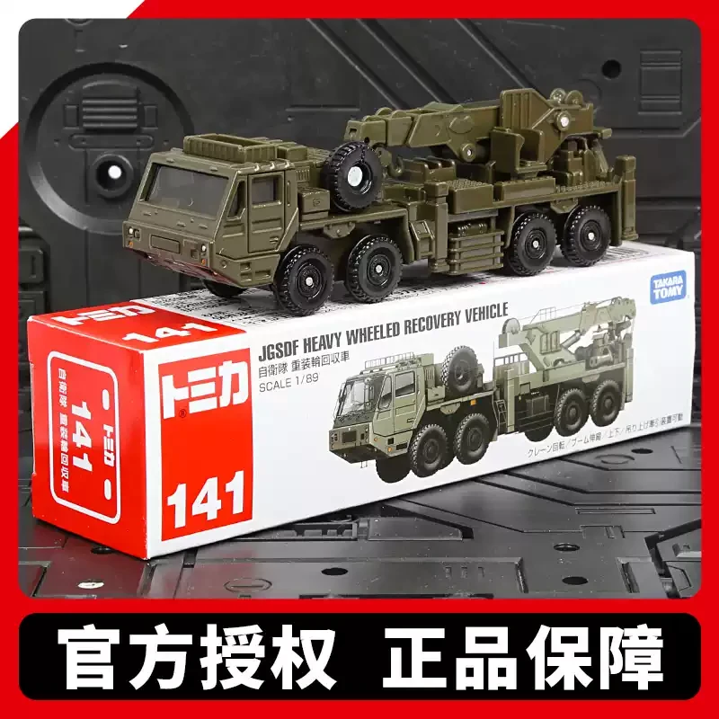 TOMY多美卡合金车仿真141号自卫队重型轮式救援吊车模型男156949