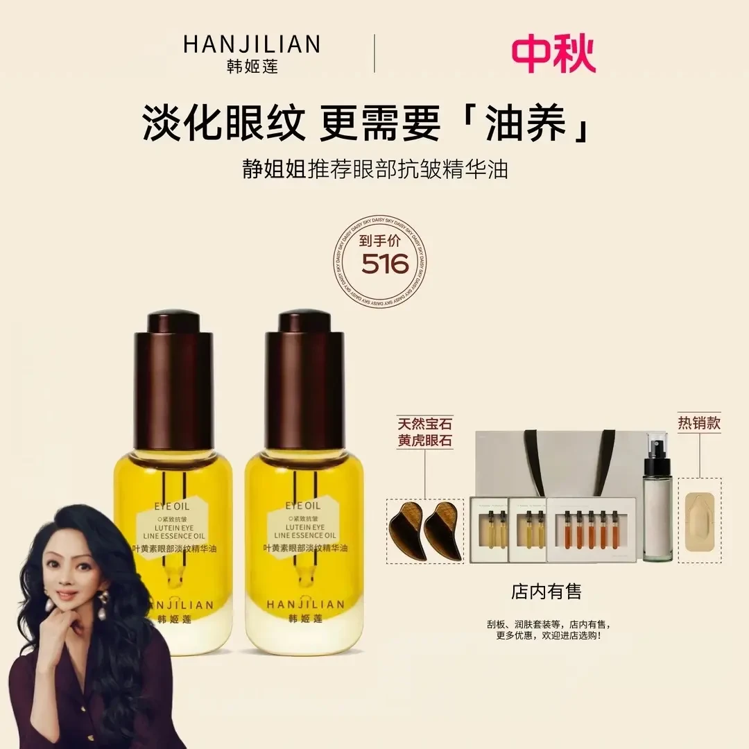 【能静姐推荐眼油】雏菊琥珀时光眼油的天空淡纹紧致抗皱护肤官方