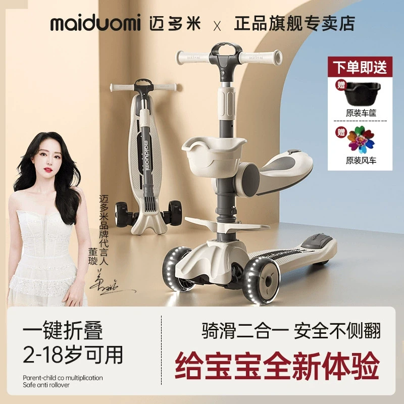 迈多米滑板车儿童1到3到6岁宝宝可坐骑婴儿新款三合一溜溜滑滑车