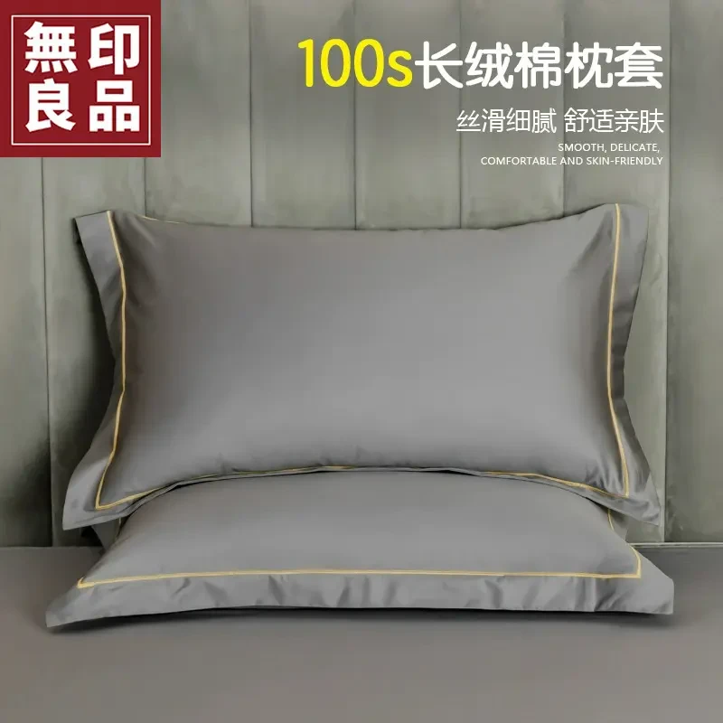 無印良品新疆长绒棉全棉家用枕套一对装枕套套纯棉套装内胆套