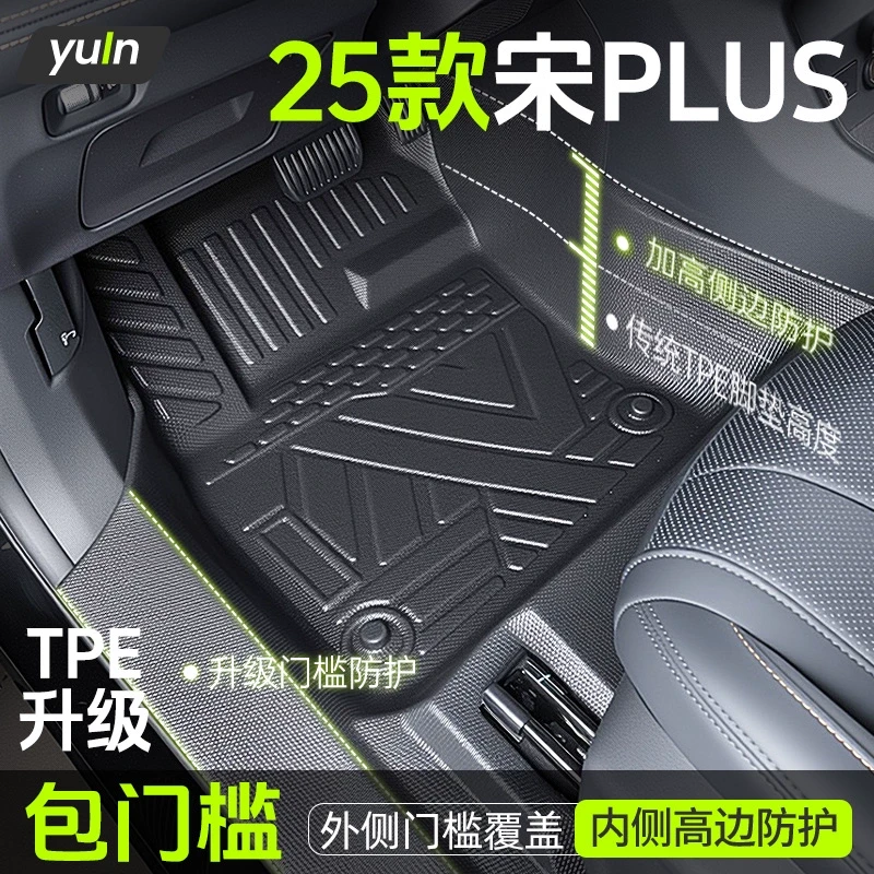 适用于比亚迪宋Plus专用脚垫TPE全包围dmi车内装饰ev用品汽车车垫