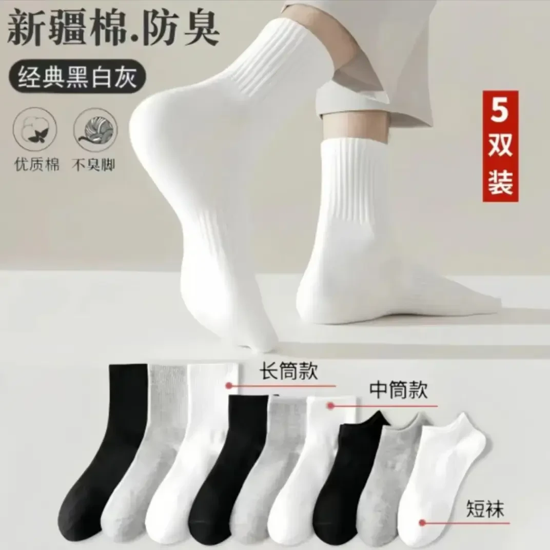 【新疆棉】四季袜男女短中长筒纯色棉袜吸汗透气防臭白色运动袜Sp
