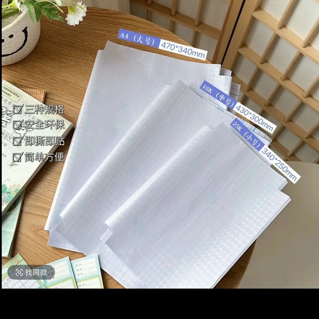 透明磨砂自粘包书皮自粘书皮书皮保护通用尺寸切角设计保护课本