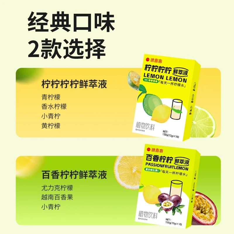 抢【9·9两盒】百香柠柠鲜萃液柠檬浓缩青柠原汁VC果汁饮料冲饮品0脂