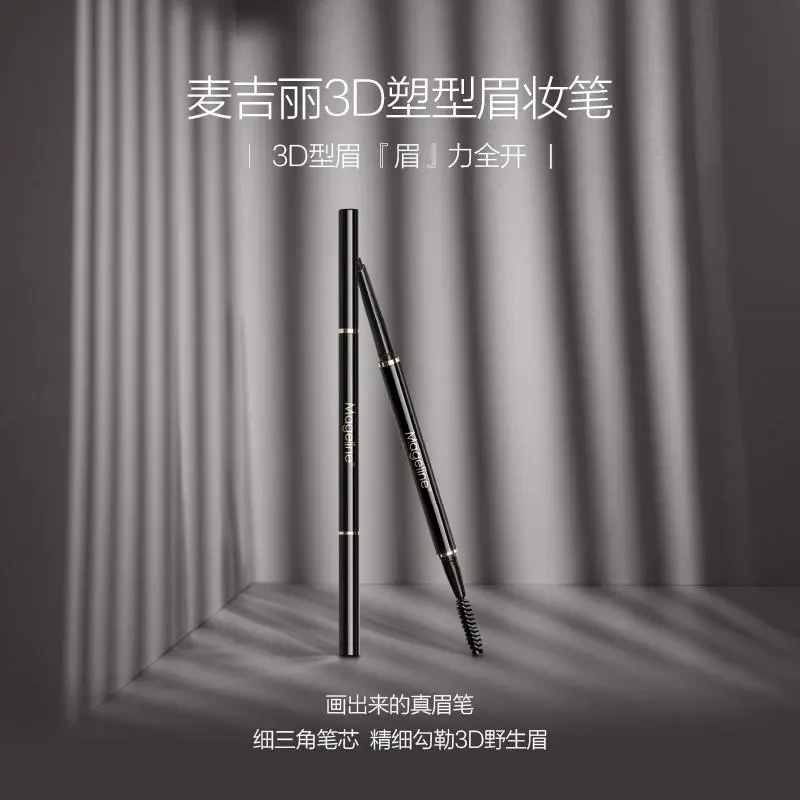 mageline/麦吉丽3D塑型眉妆笔持久显色防汗不晕染眉笔眉粉易上手