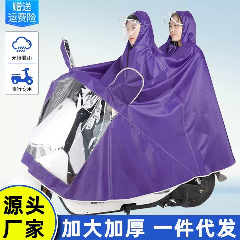正招电动电瓶摩托车雨衣男女单人双人加大加厚长款全身防暴雨雨披