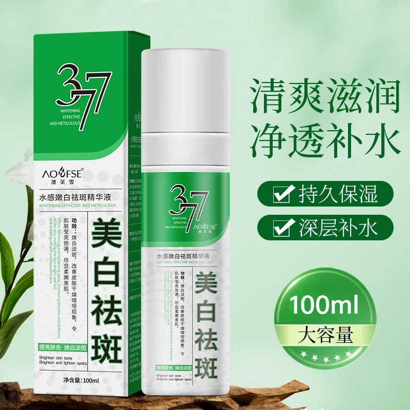 【出口转内销】377美白祛斑精华液喷雾美白淡斑点去黄提亮改善暗沉