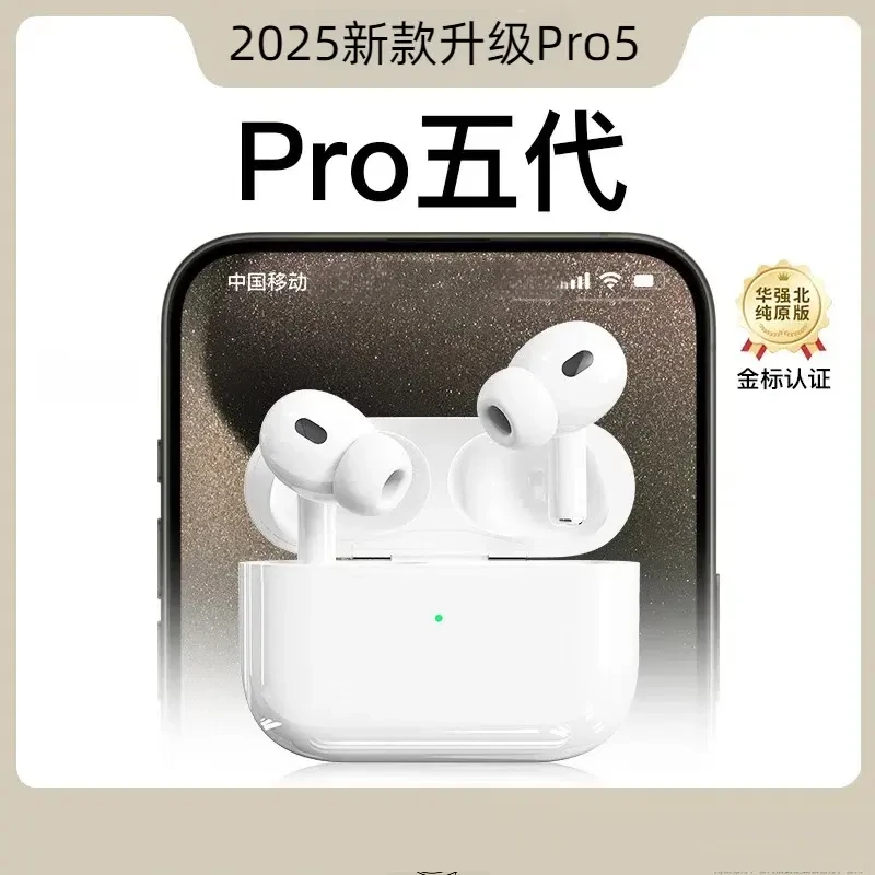 华强北新款五代耳机
