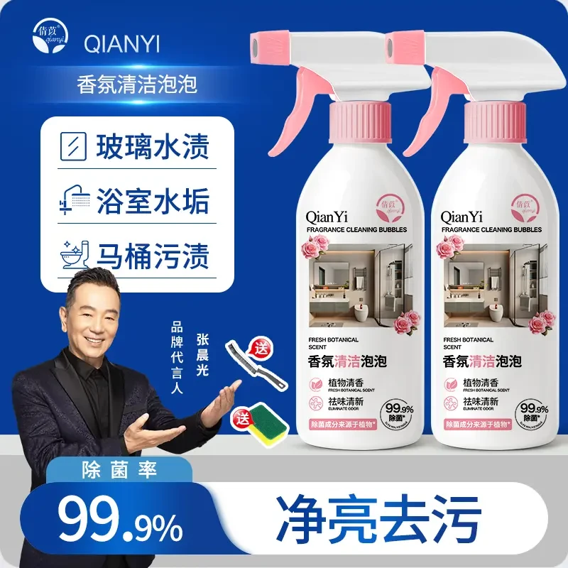 倩苡【除菌率≥99.9%】香氛清洁泡泡浴室玻璃水渍污垢卫生间马桶洁厕