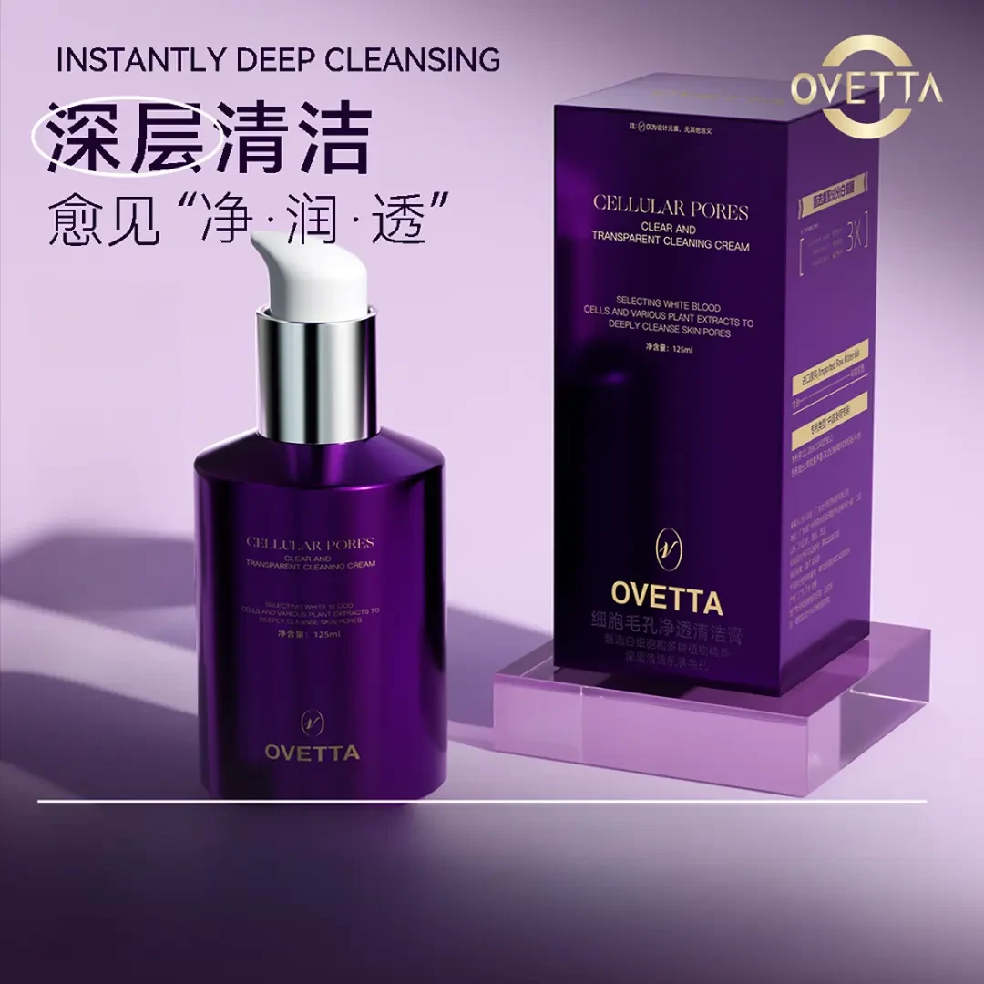 【专柜正品】OVETTA细胞毛孔净透清透细腻清洁膏深层洗面奶洁面乳