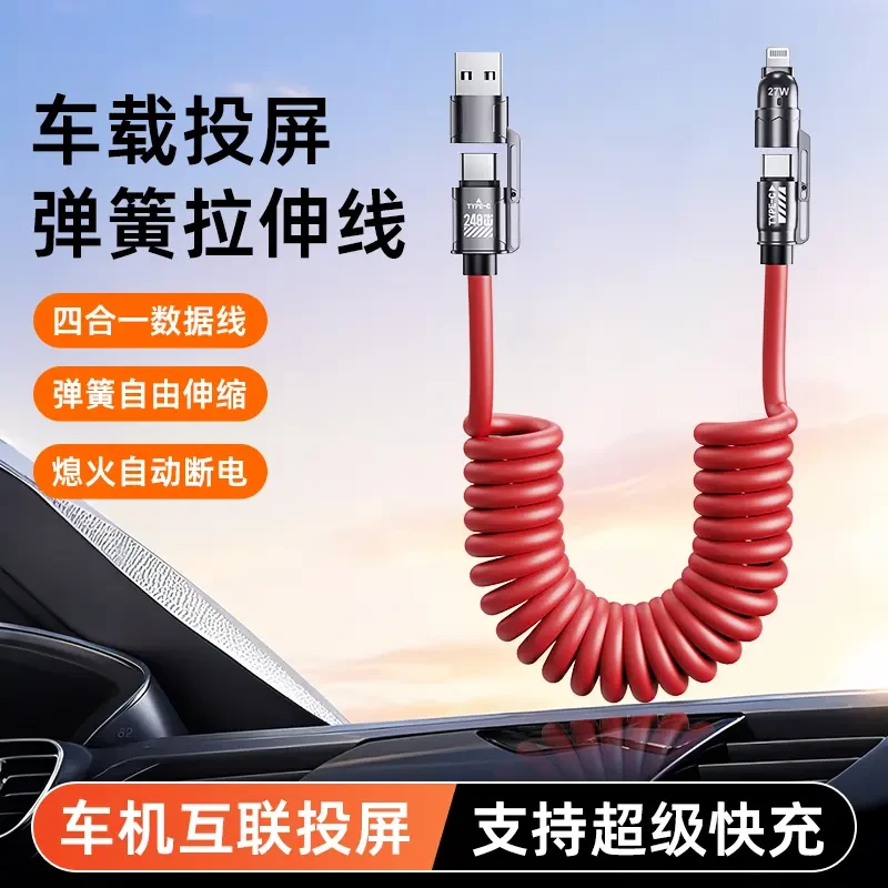 芒晨240w四合一弹簧伸缩快充线2米加长适用于苹果安卓typec数据线