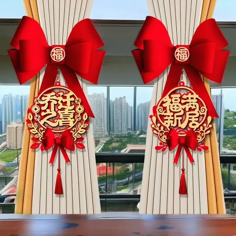 乔迁之喜新居布置挂件窗帘绑带搬家新房进宅入伙仪式必备用品F594
