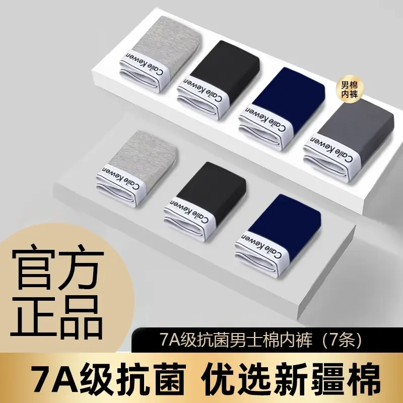 【七条装】男士高弹柔软平角内裤透气抑菌舒适四角短裤头BD