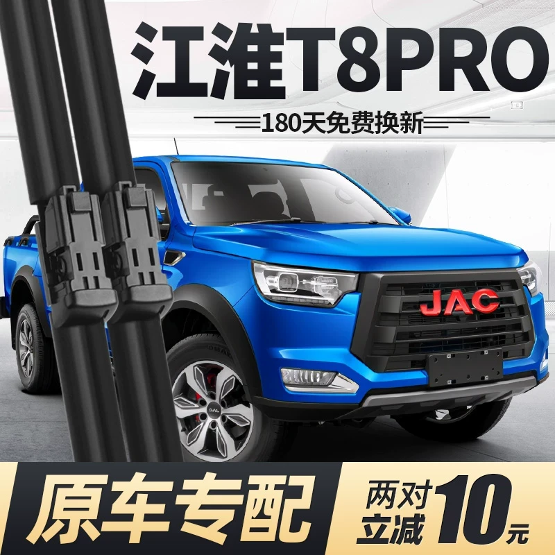 适用江淮T8PRO雨刮器片21款22皮卡23汽车24配件专用无骨胶条雨刷