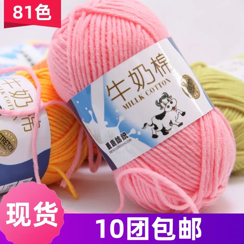5股盛唐牛奶棉手工编织毛线中粗线围巾毛衣材料包
