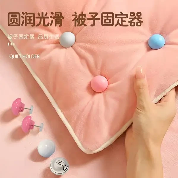 安全蘑菇被子固定器加厚可拆卸循环使用床单罩被套防跑偏神器H8H