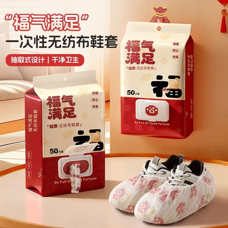 【悦酋】喜庆福气满满一次性鞋套家用室内无纺布鞋套超厚耐磨防滑