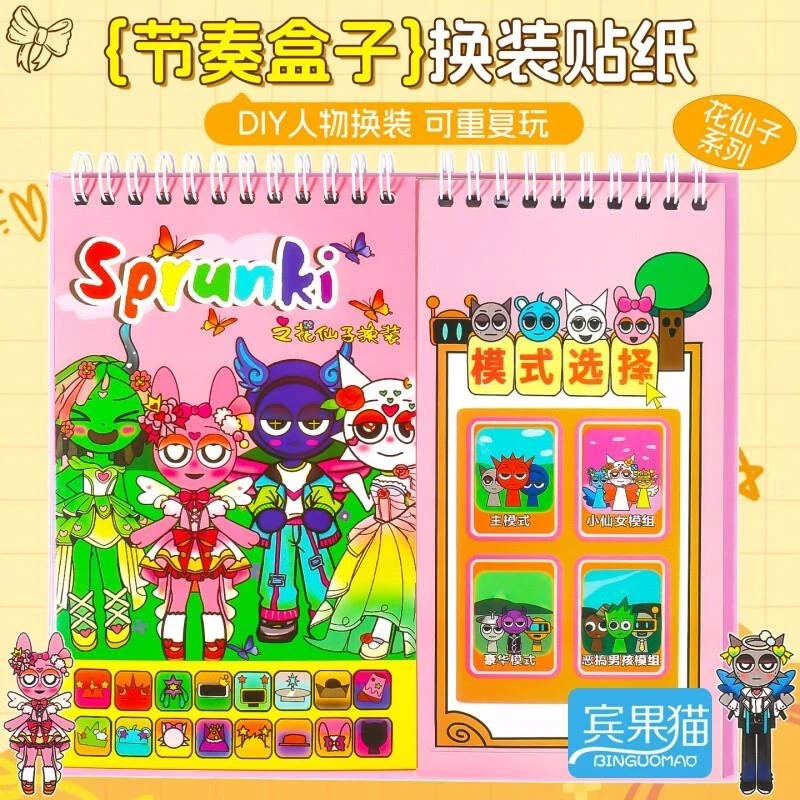 节奏盒子换装贴纸书儿童玩具女孩益智花仙子手工diy贴画日常礼物