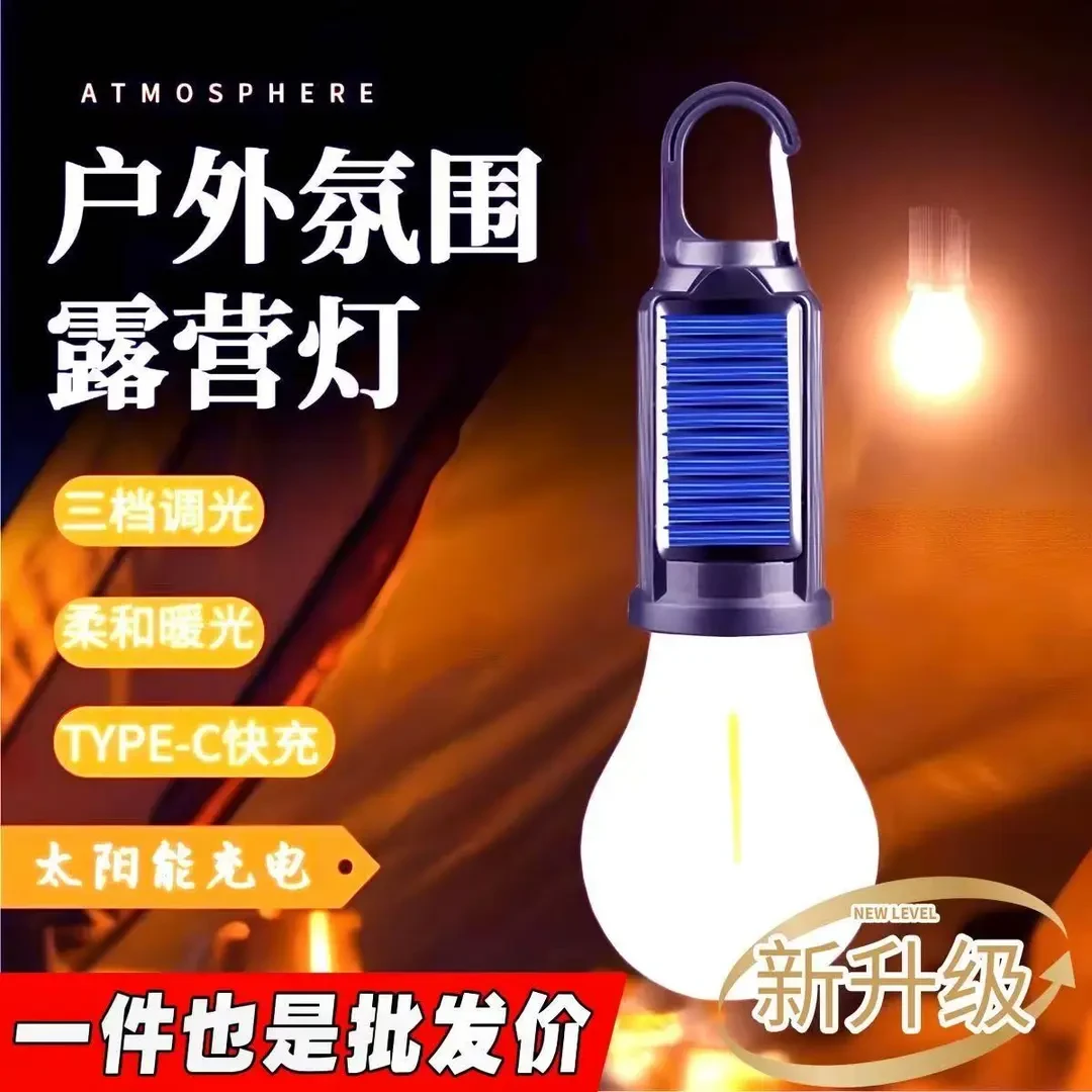 2025新款野外无线露营灯帐篷灯泡太阳能充电摆地摊家用户外