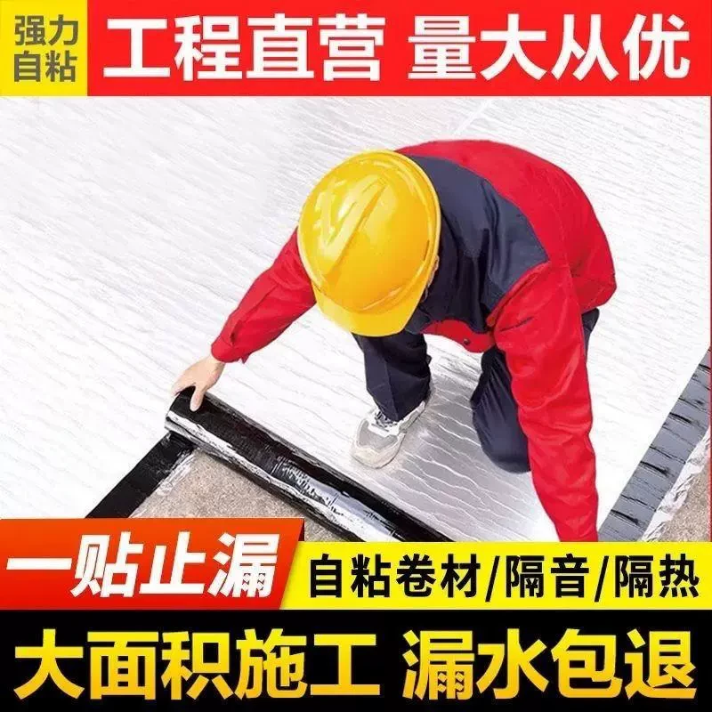 东方雨虹自粘防水卷材sbs沥青房楼顶补漏材料屋顶彩钢瓦隔热加厚