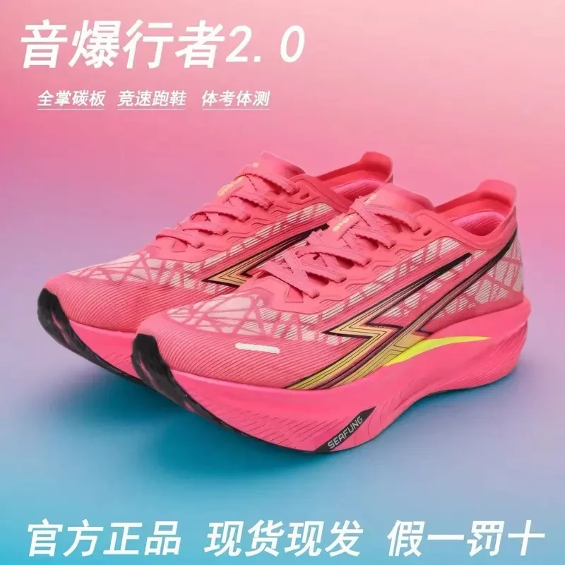 SEAFUNG音爆行者2.0全掌真碳板跑鞋学生体考竞速中长短跑跑步鞋