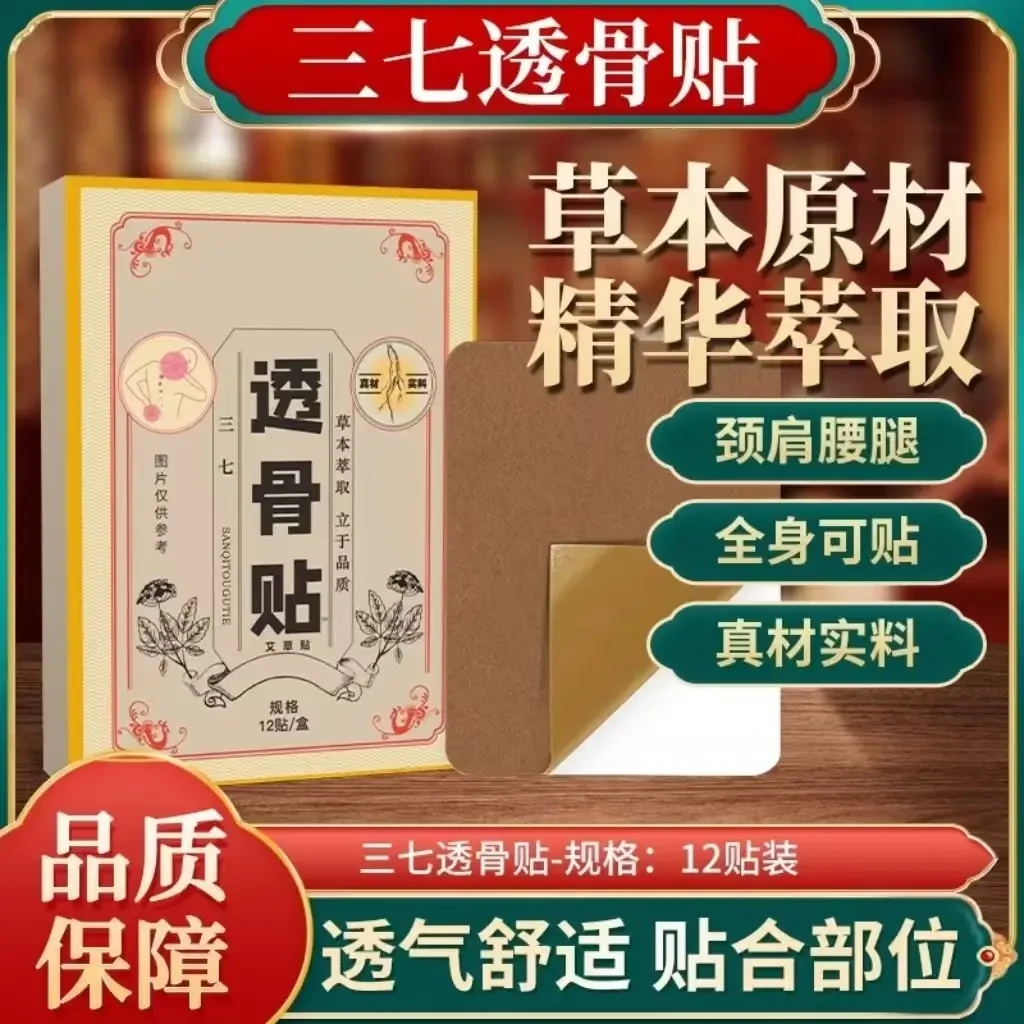 【9盒+1盒免费试用】夏丹优选聖艾元三七姜黄透骨贴颈椎肩颈缓解