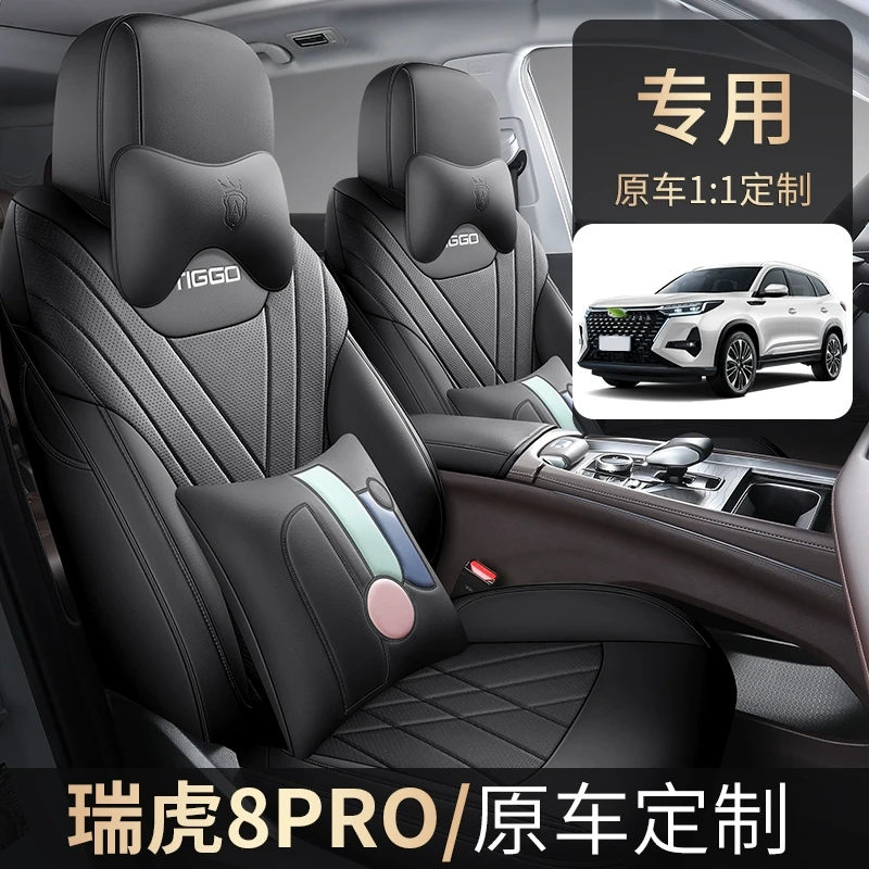 适用于奇瑞瑞虎8PRO专用座套21/25款瑞虎8plus汽车坐垫全包打孔皮