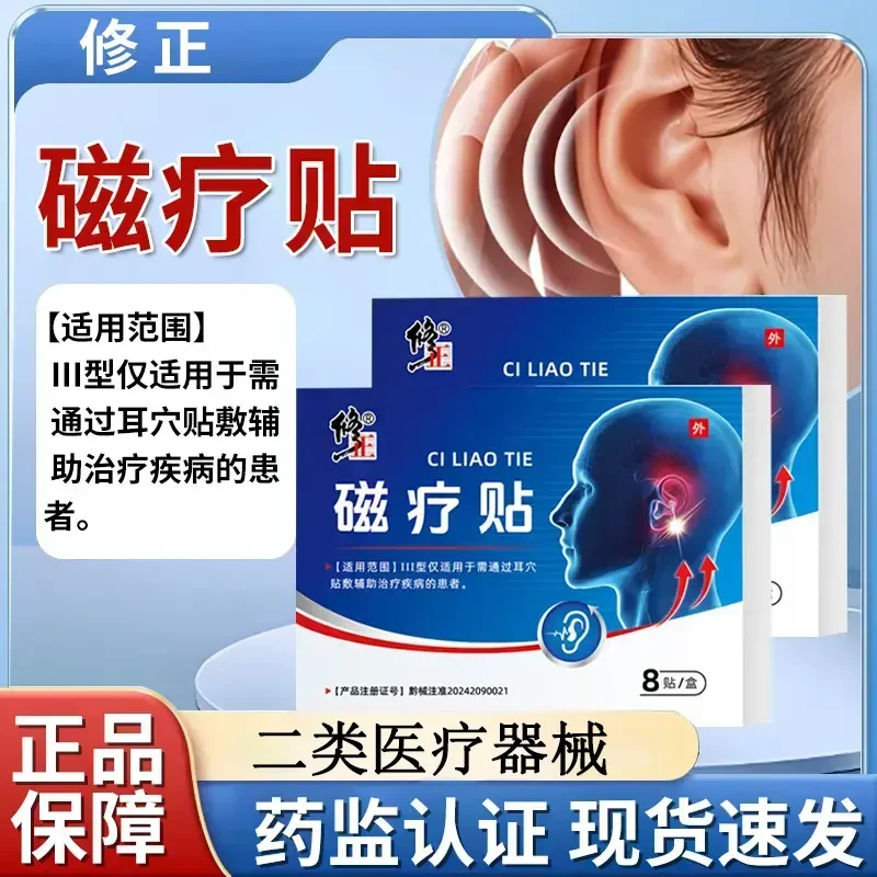 修正磁疗贴适用于需要通过耳穴贴敷辅助治疗疾病的修正磁疗贴