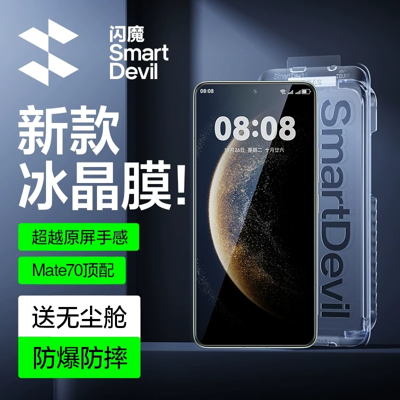 闪魔适用华为mate70钢化膜无尘舱全屏防爆手机膜高清全覆盖防摔膜