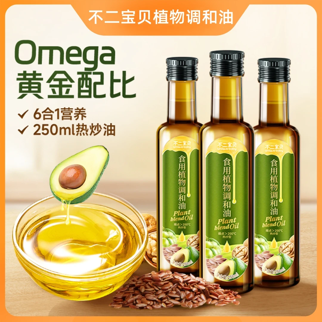 不二宝贝植物调和油热炒油亚麻籽牛油果核桃油橄榄油送宝宝辅食谱