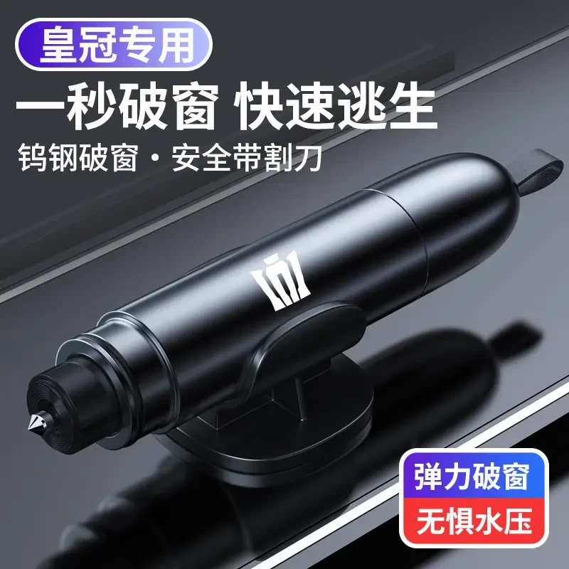 皇冠专用汽车安全锤车载破窗器多功能逃生锤安全带切割器应急工具