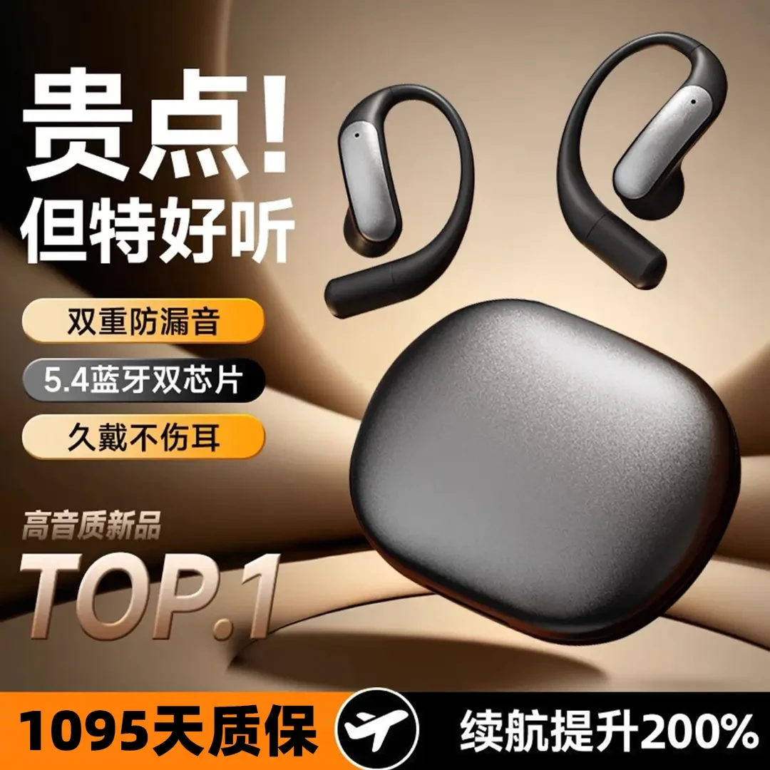 2025新款Ai智能蓝牙耳机无线骨传导挂耳式不入耳超长续航跑步运动