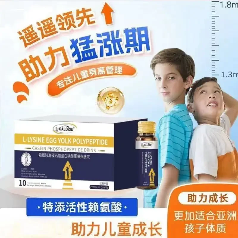 L-CALORIE赖氨酸海藻钙酪蛋白磷酸蛋黄多肽饮300ml/盒官方正品