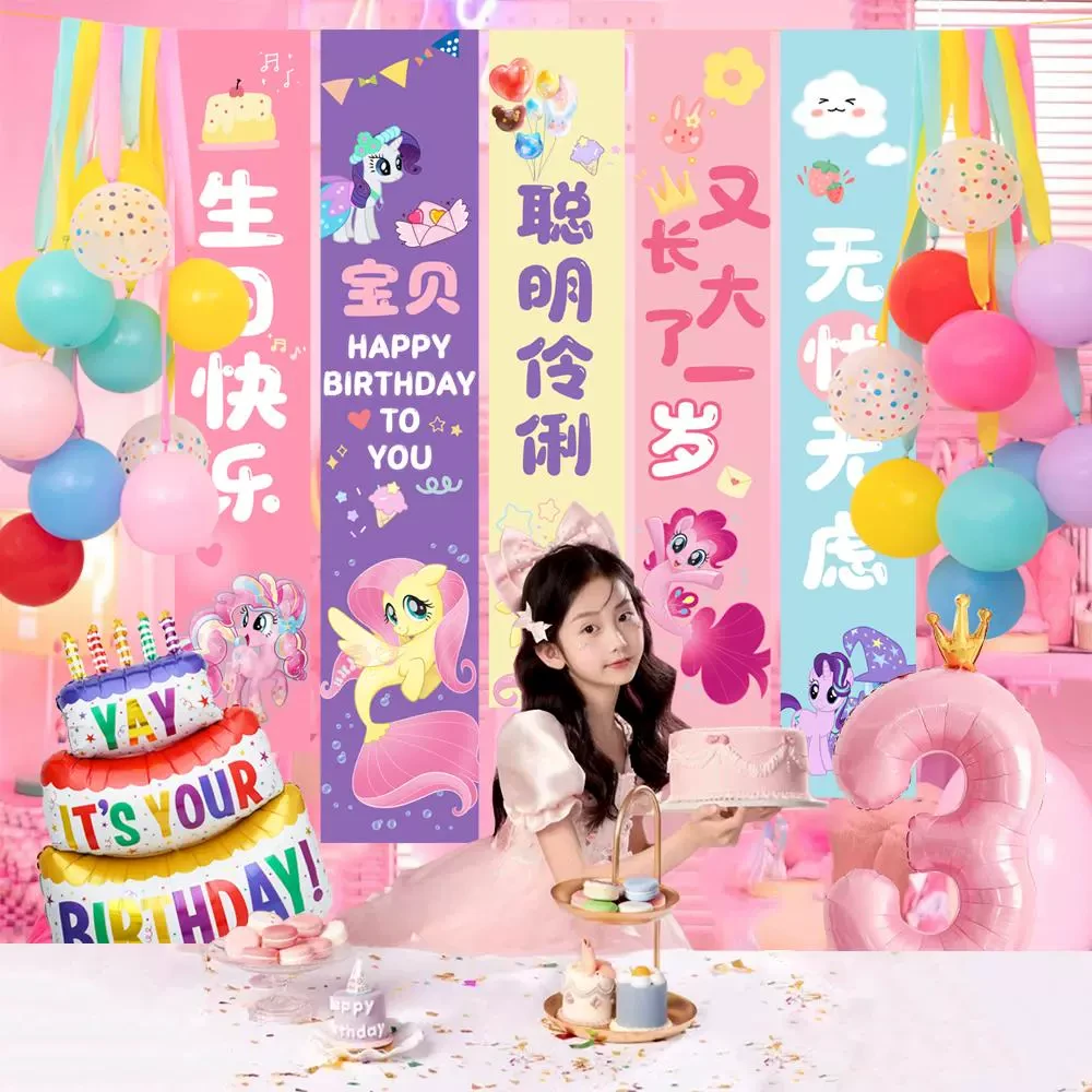 小马宝莉生日挂布主题生日派对装饰客厅女孩生日拍照生日宴布置