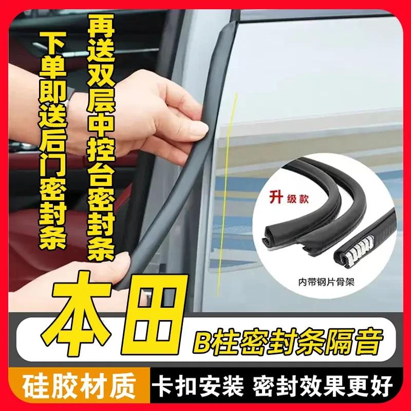 适用于本田全系汽车B柱密封条车门b柱隔音条防尘降噪改装胶条缝隙