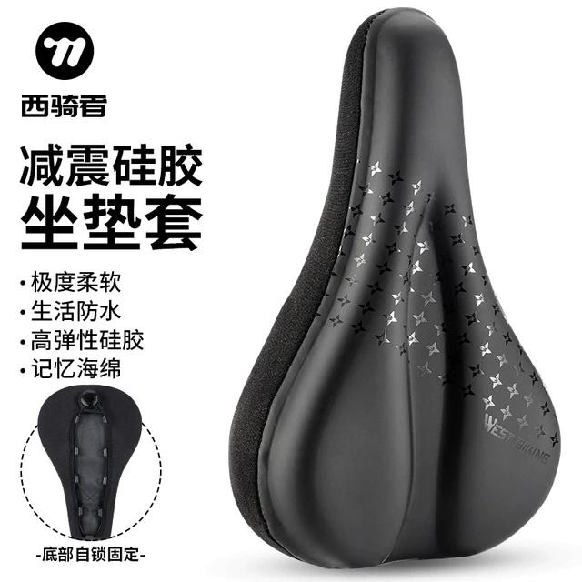 西骑者山地车坐垫套超软硅胶鞍座套自行车座椅套加厚公路车座配件