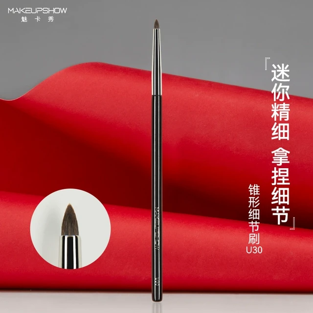 魅卡秀U30细节眼影刷锥形尖头卧蚕刷提亮刷眼头高光刷眼睑下至刷